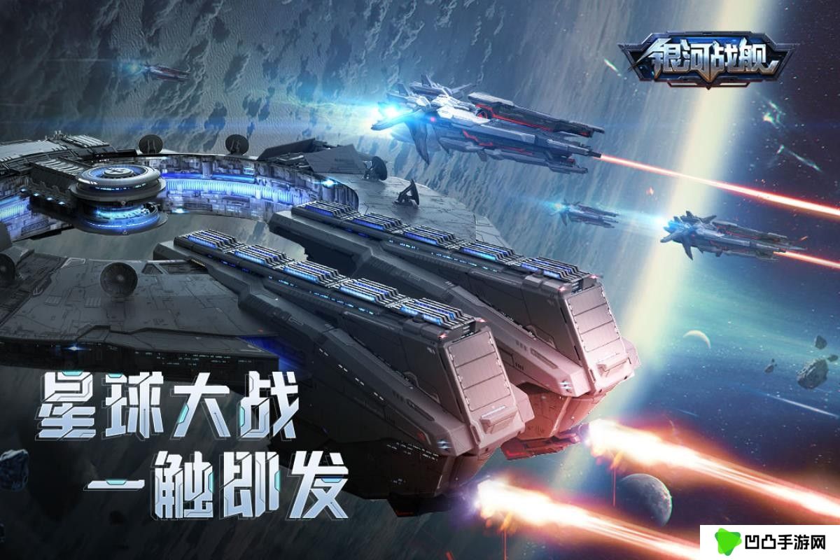 银河战舰手游