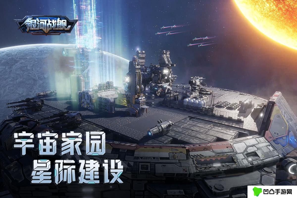 银河战舰手游