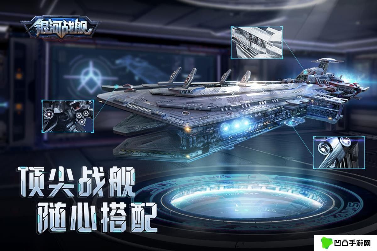 银河战舰手游