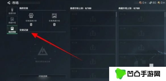 《三角洲行动》交易记录查看方法
