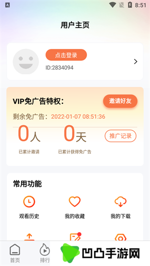 橘子影视去广告纯净版