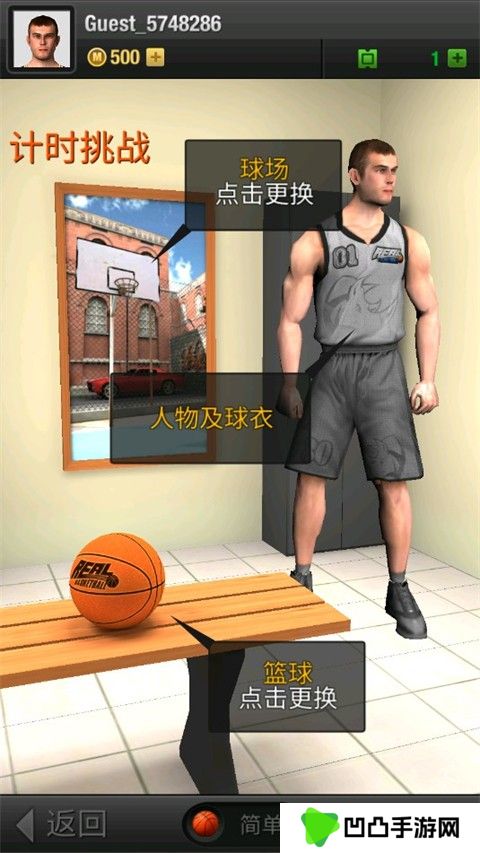 真实篮球
