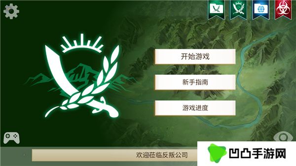叛乱公司简体中文版