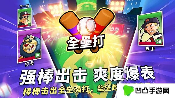 超级棒球