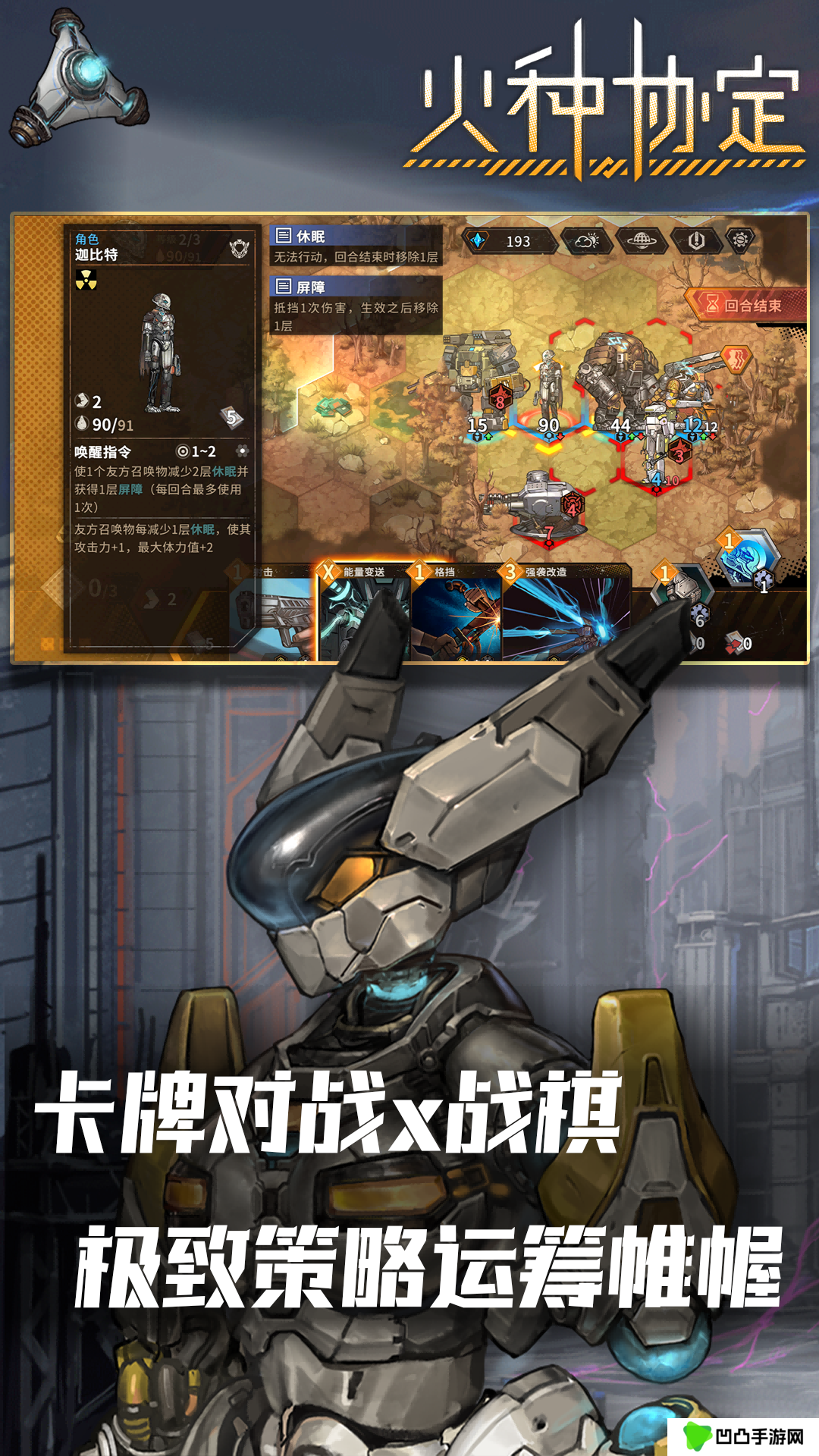 火种协定游戏官方最新免费版v1.3.1下载安装