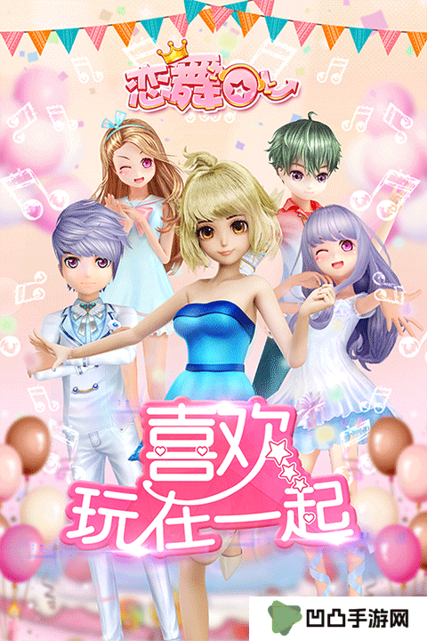恋舞OL当乐版