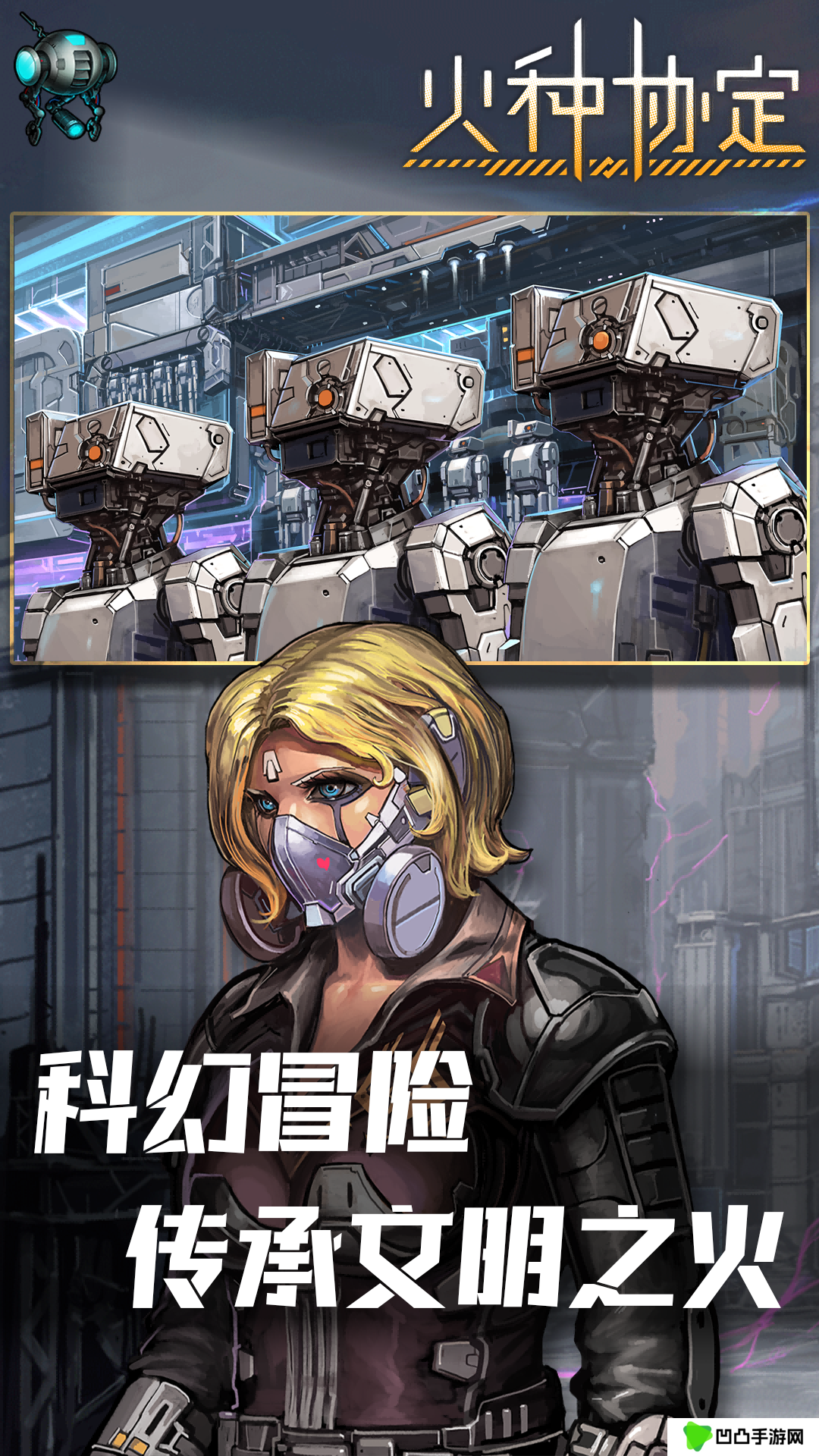 火种协定游戏官方最新免费版v1.3.1下载安装