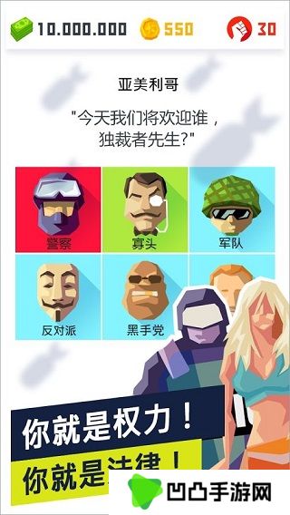 独裁者2手游