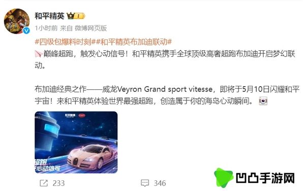 和平精英布加迪联动确认 顶奢超跑即刻开跑