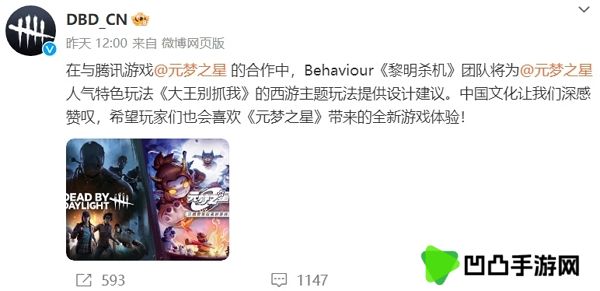 黎明杀机宣布与元梦之星开启合作