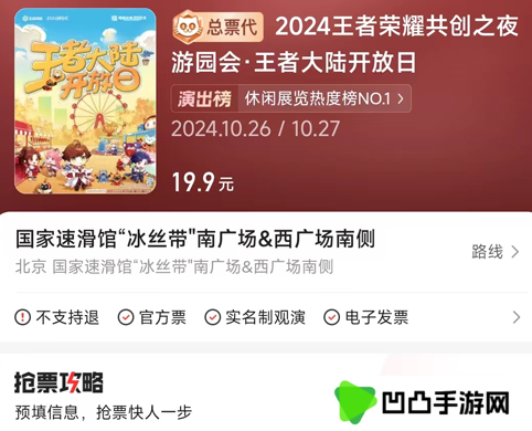 《王者荣耀》2024共创之夜门票价格