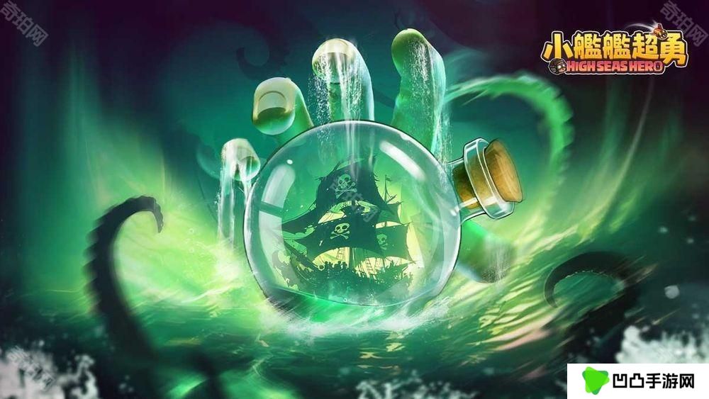 《小舰舰超勇 (High Seas Hero) 》全新要塞争霸玩法上线 限时推出「幽灵海盗船」主题冒险活动