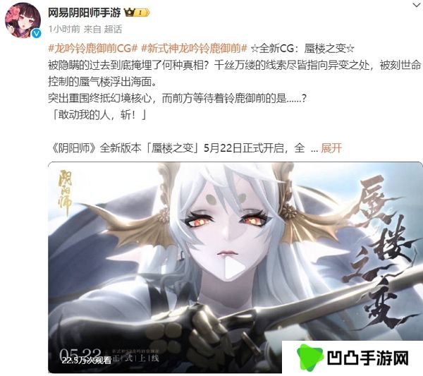 阴阳师放出龙吟铃鹿御前cg 全新版本即将开启
