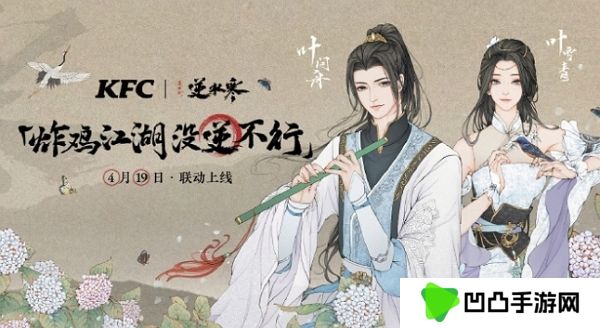 逆水寒手游肯德基联动确认 吃套餐拿限定周边