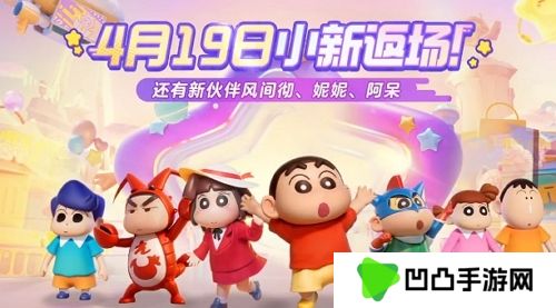 元梦之星蜡笔小新什么时候返场 元梦之星蜡笔小新下架回归