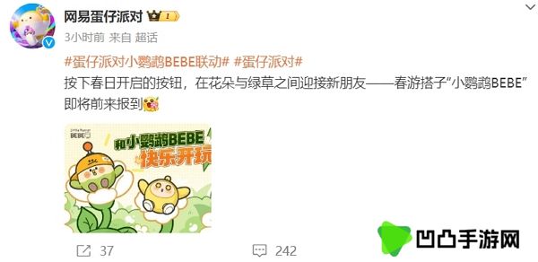 蛋仔派对bebe联动确认 全新联动即将开启
