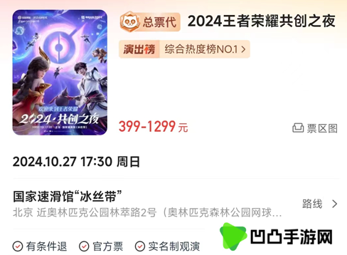 《王者荣耀》2024共创之夜门票价格