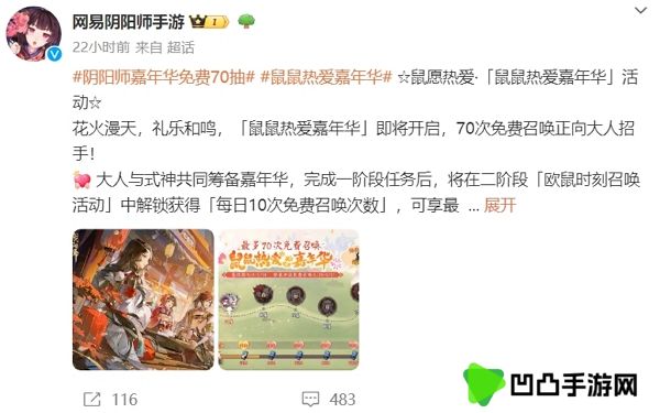 阴阳师2024嘉年华即将开始 最高可拿70连