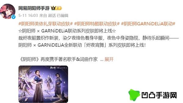 阴阳师美依礼芽再次联动 全新皮肤即将上线