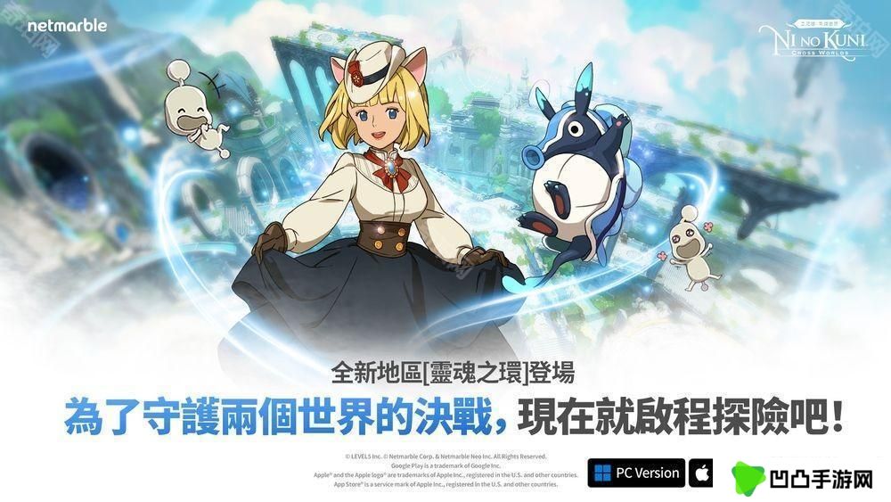 《二之国：交错世界》迎来全新更新 探索全新地区「灵魂之环」