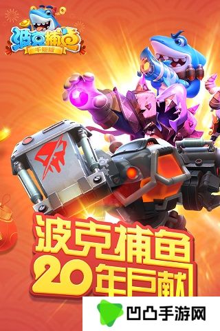 波克捕鱼旧版