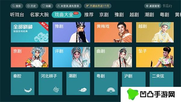 梨园行戏曲tv