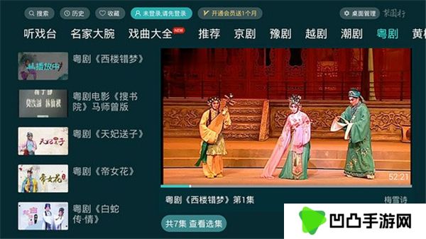 梨园行戏曲tv