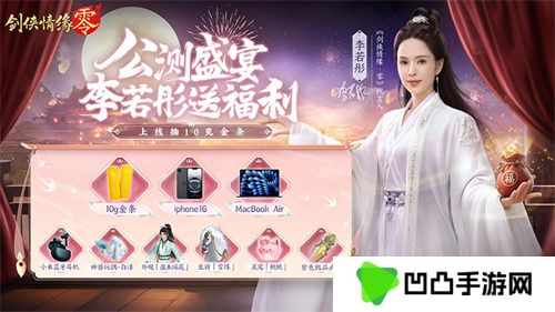 李若彤推荐！西山居《剑侠情缘·零》5月29日公测再续剑侠情