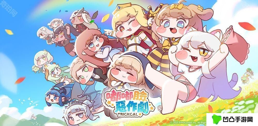 收集 RPG《嘟嘟脸恶作剧》预告 2025 年下半年于全球推出 支持繁体中文等语言