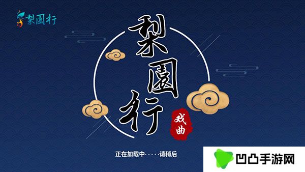 梨园行戏曲tv