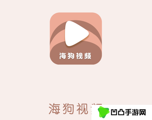 海狗视频