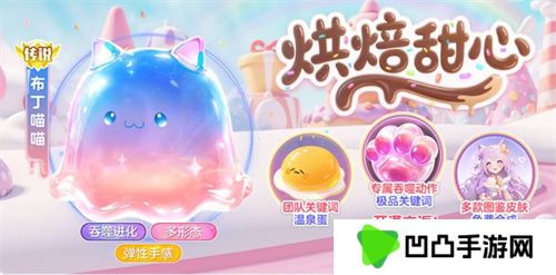 端午送限定龙舟关键词！《球球大作战》S6赛季启航，甜品大乱斗开战