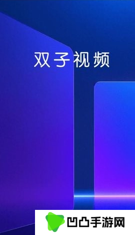 双子视频