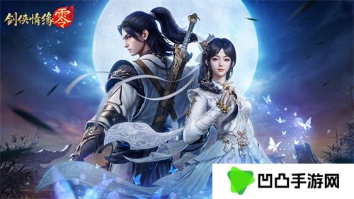 李若彤推荐！西山居《剑侠情缘·零》5月29日公测再续剑侠情