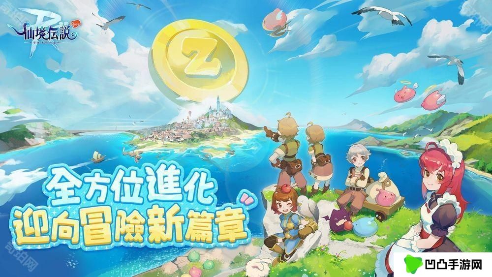 《RO 仙境传说：守护永恒的爱 Classic》全新版本上线 推出新地图、副本关卡、GVG 公会战等内容