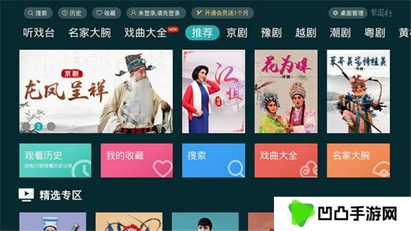 梨园行戏曲tv