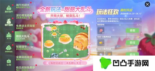 端午送限定龙舟关键词！《球球大作战》S6赛季启航，甜品大乱斗开战