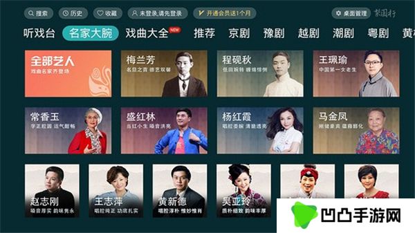 梨园行戏曲tv