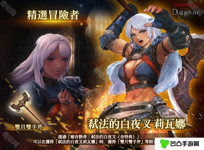 《巫术 Variants Daphne》新传说中的冒险者「弒法的白夜叉莉瓦娜」登场