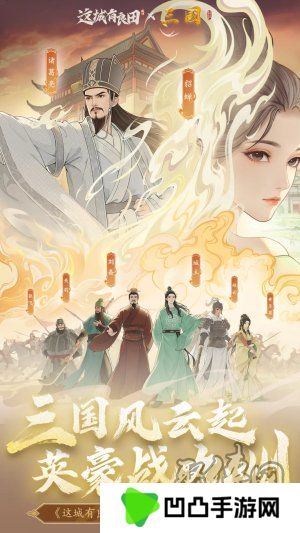 携《三国》,再兴霸业!益世界《这城有良田》&新版《三国》联动重磅上线