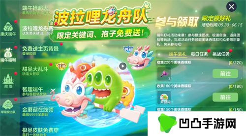 端午送限定龙舟关键词！《球球大作战》S6赛季启航，甜品大乱斗开战