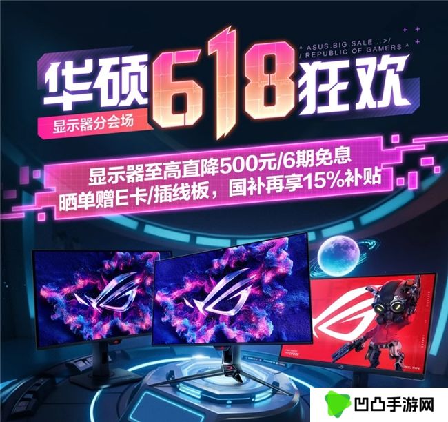 畅玩游戏，就选ROG电竞显示器，618大促盛典入手爽翻天！