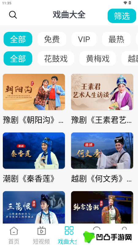 梨园行戏曲tv