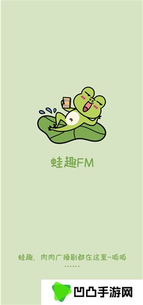 蛙趣FM