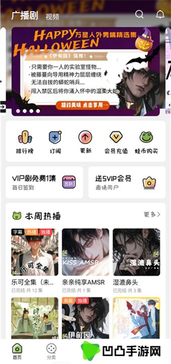 蛙趣FM