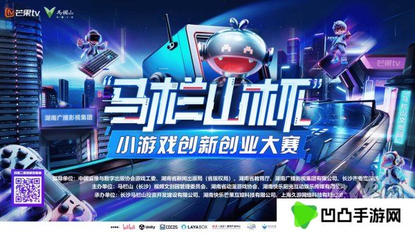 2025首届“马栏山杯”小游戏创新创业大赛启幕