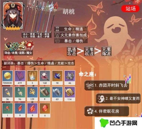 原神胡桃养成攻略大全 原神胡桃养成材料攻略视频一览