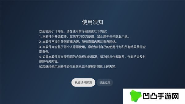 小飞电视tv版
