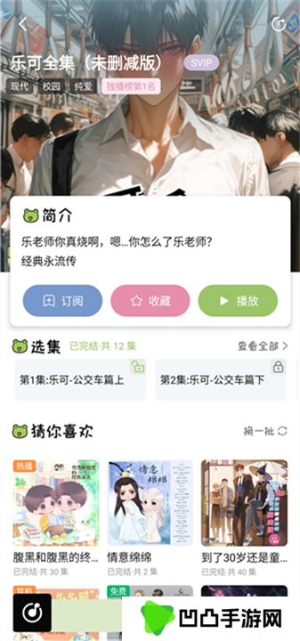 蛙趣FM