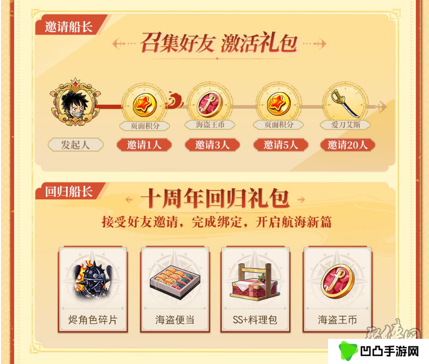 《航海王启航》十周年庆典系列活动盛大开启 各类福利送不停